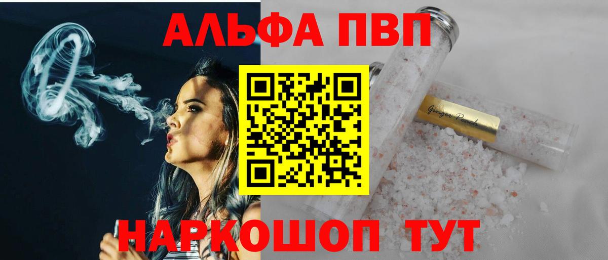 Губкин  Alpha PVP  Вход с VPN  Alfa_PVP Crystall 