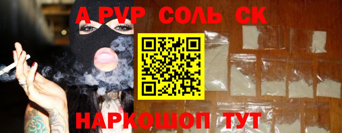 Альфа ПВП Соль Губкин