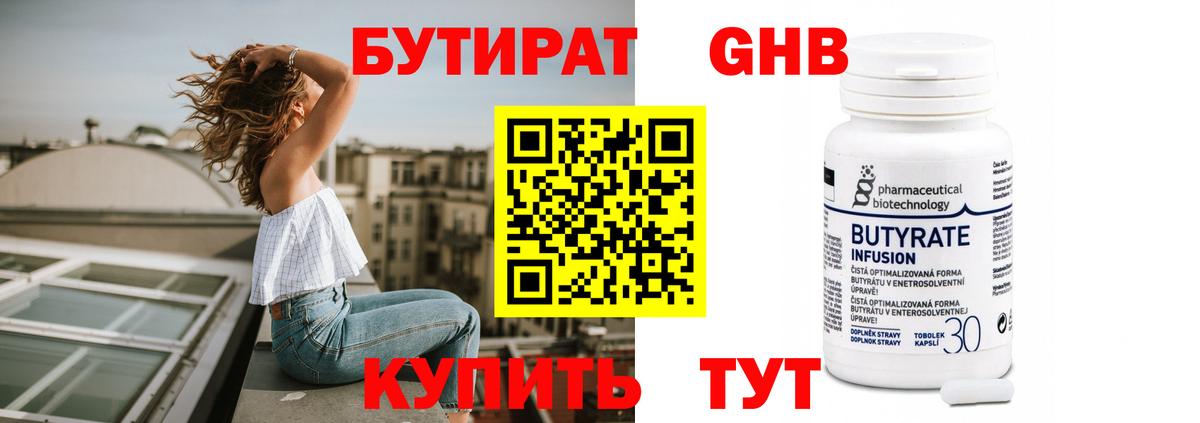 Бутират BDO Губкин