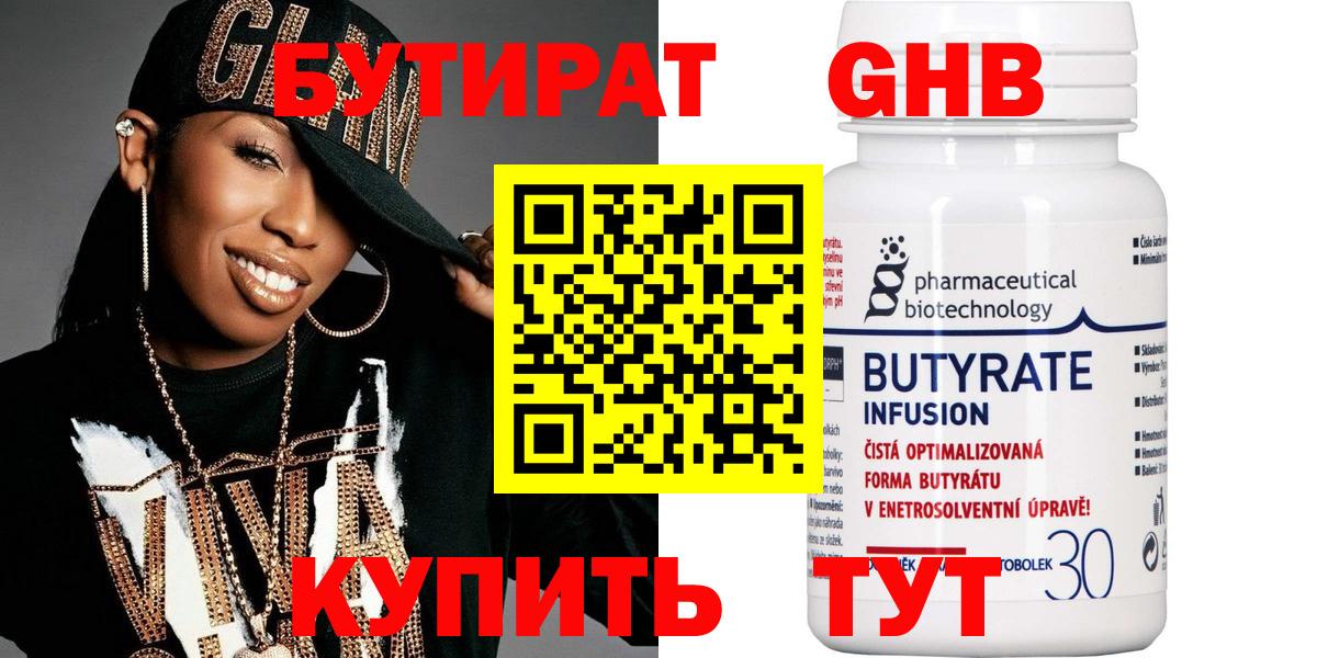 Бутират оксана  Бутират  Губкин  Вход с VPN 