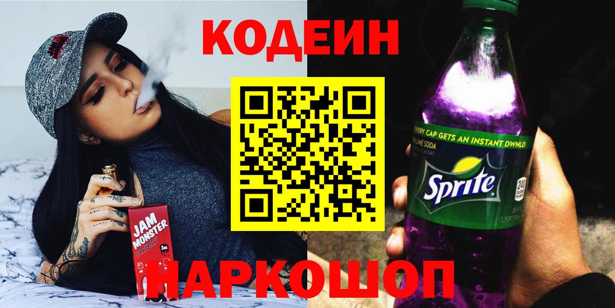 Кодеин напиток Lean (лин)  Губкин 