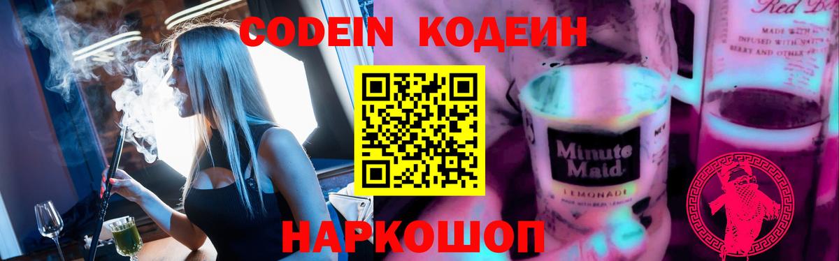 Кодеин напиток Lean (лин) Губкин
