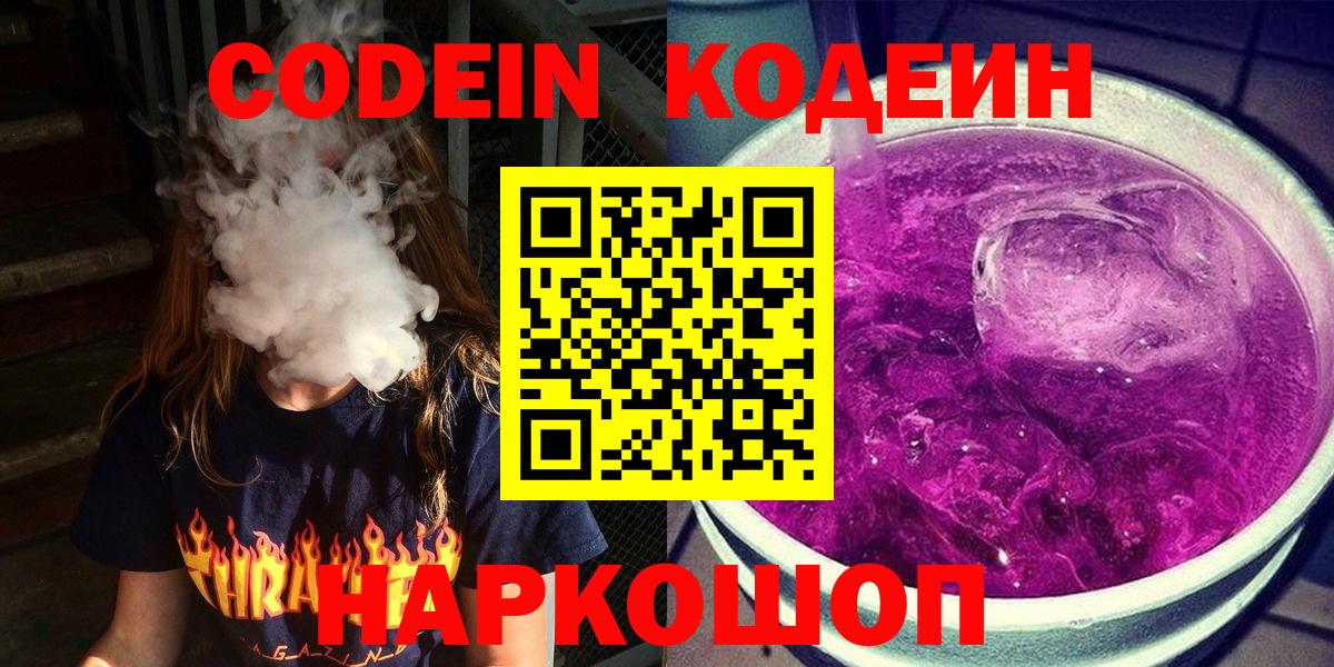 Кодеин напиток Lean (лин)  Codein напиток Lean (лин)  Губкин  Вход с VPN 