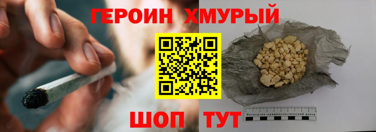 Героин хмурый Губкин