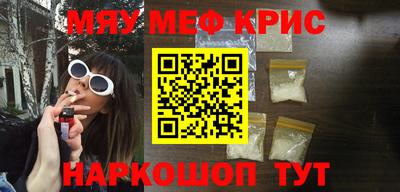 мяу мяу кристалл Берёзовский