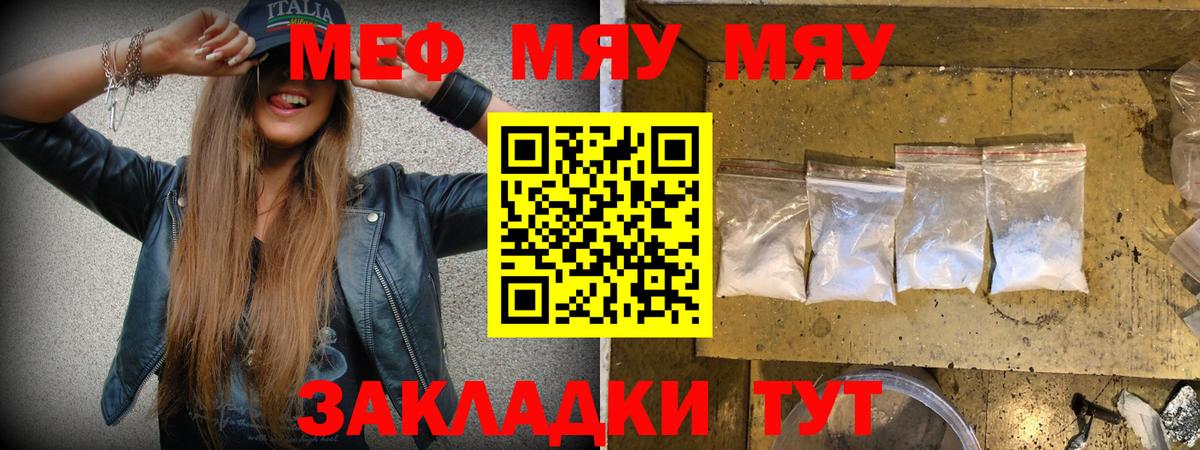 Меф мяу мяу Губкин