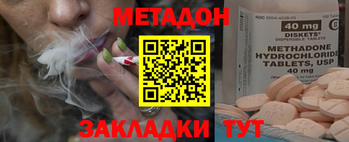 Метадон methadone Губкин