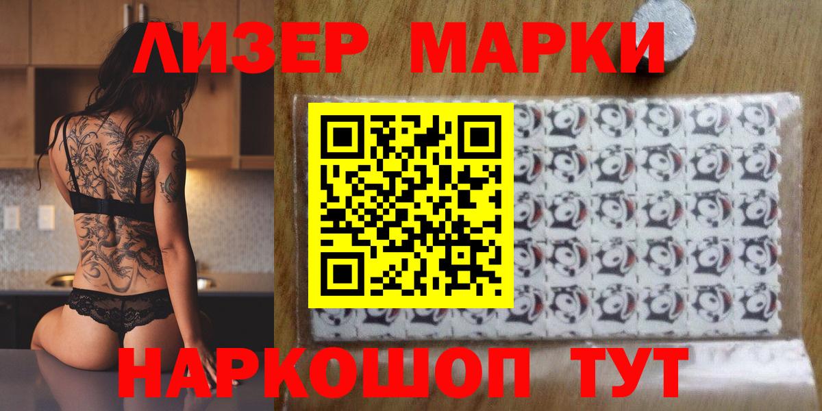 Наркотические марки 1,8мг  Марки 25I-NBOMe  Губкин  Вход с VPN 