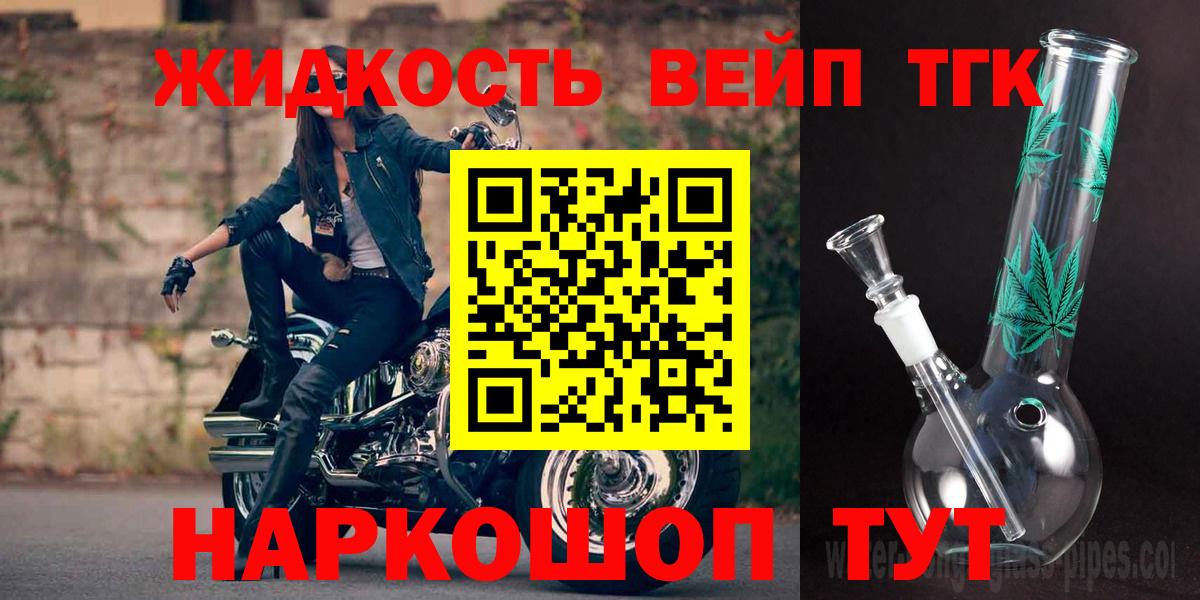 ТГК жижа Губкин