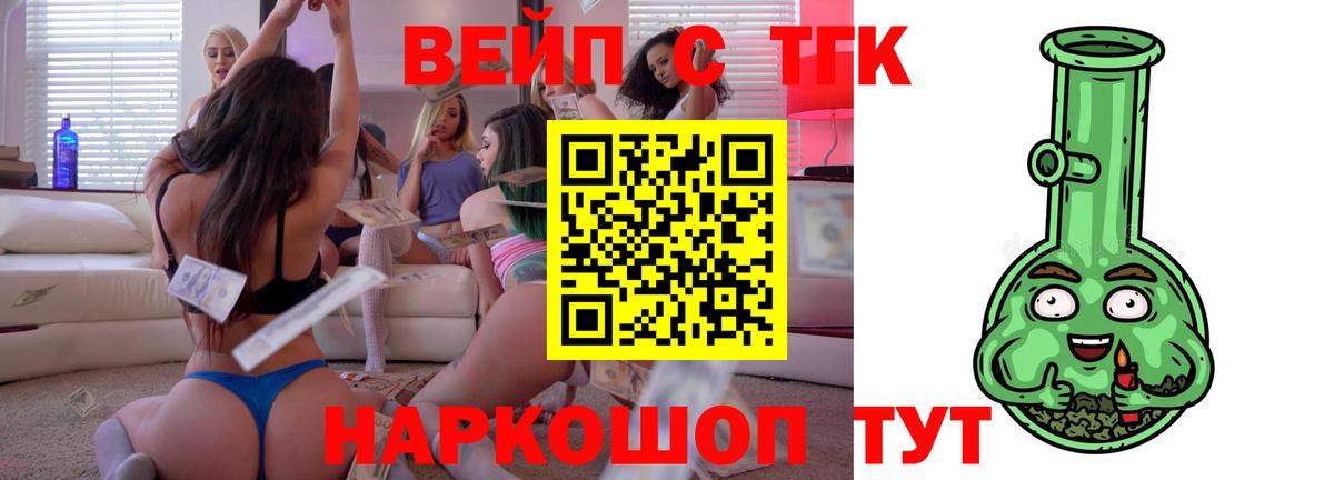 Губкин  цена   Вход с VPN  ТГК вейп 
